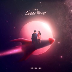 모노그램 monogram – 소행성 [FULL Mini Album] 꿈꾸는 다락방, Space Travel, Long-D, For You, Little Girl