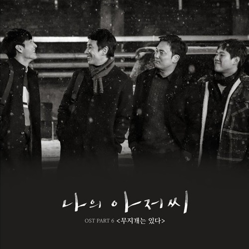 무지개는 있다 (Band ver.) My Mister OST Part 6 / 나의 아저씨 OST Part 6