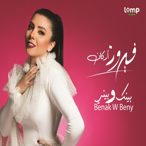 Ray7a| رايحة | فيروز أركان