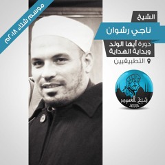 م08 - بداية الهداية - آفات اللسان
