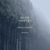 Download 도깨비 OST 에일리 (Ailee) - 첫눈처럼 너에게 가겠다 (I will go to you like the first snow) Piano Cover 피아노커버 도깨비 OST 에일리 (Ailee) - 첫눈처럼 너에게 가겠다 (I will go to you like the first snow) Piano Cover 피아노커버