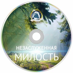 Мало-помалу (Группа прославления)