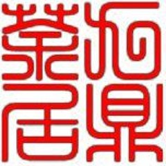 【九鼎茶居】漢芯？龍芯？易碎的愛國「玻璃心」