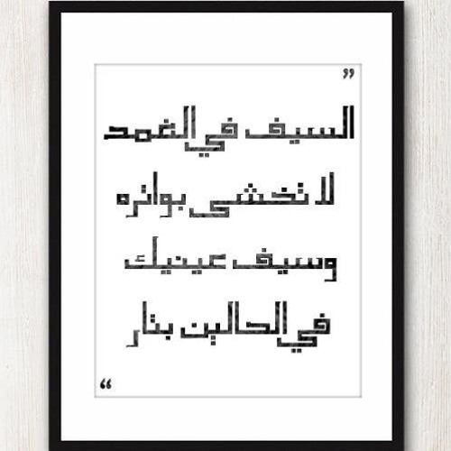 والسيف في الغمد | بصوت محمد السعدني