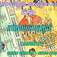 អត់បាយអោយស្លាប់|OT BAY AOUY SLAB - ROS SEREYSOTHEA