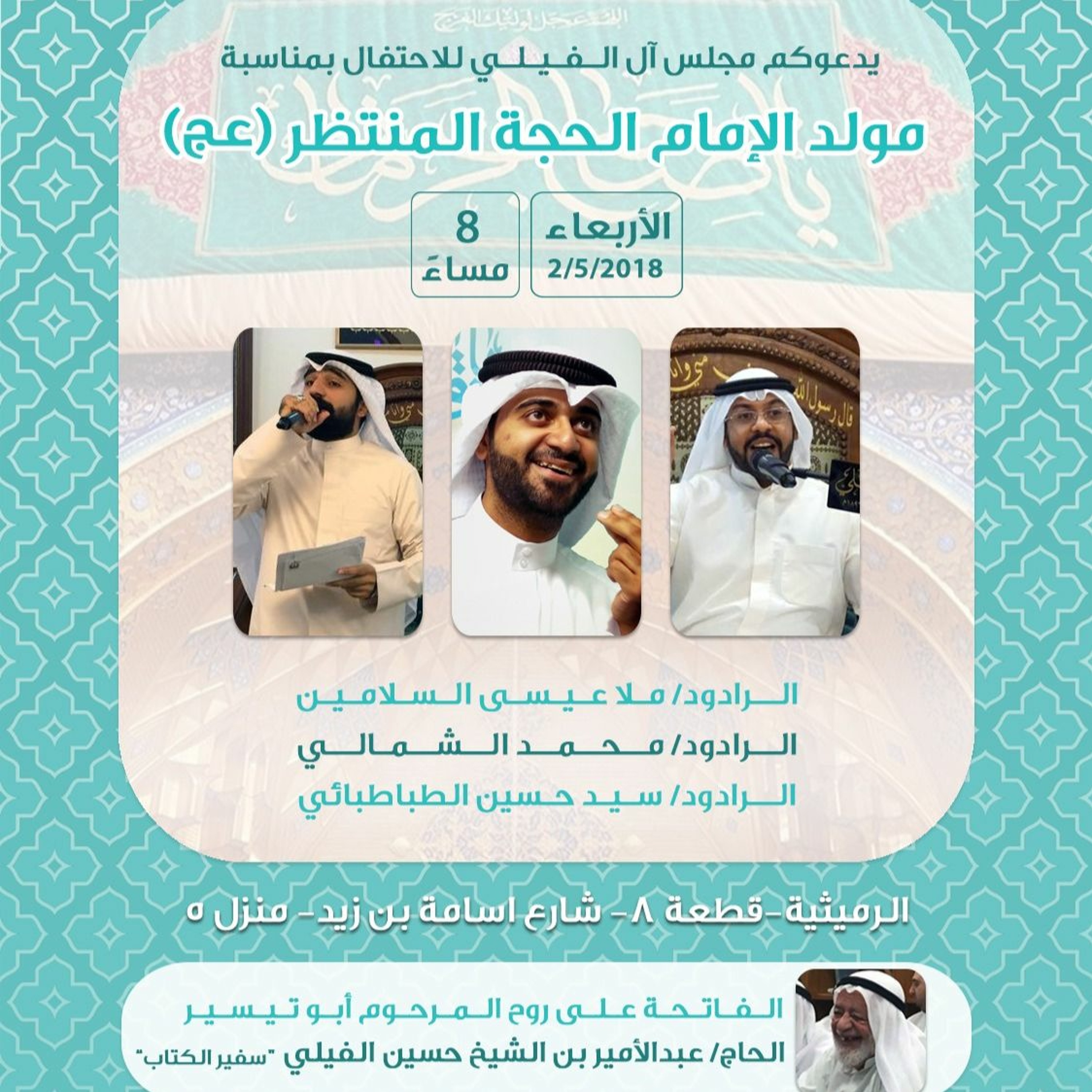 احتفال مولد المولى الإمام المهدي عجل الله فرجه الشريف _ مجلس الفيلي episode artwork
