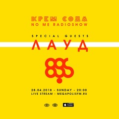 Cream Soda - No Me Radioshow [Megapolis 89.5 Fm 28.04.2018]