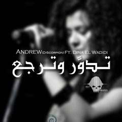 Tdawar w Terga3 | تدوَّر وترجع - Andrew(D-scorpion) - Egy Pirates - Ft. Dina el Wadidi