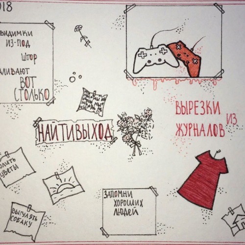 Найтивыход - Запомни Хороших Людей (Noisecream Prod.)