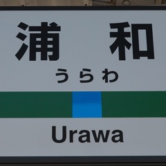 ホームドア族のうらわ