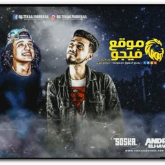 مولد خمسه ايه  اورج اندرو الحاوي  توزيع سوسكا المخترع 2018