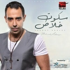 شايف - محمد عدوية shayef -mohamed 3adwya