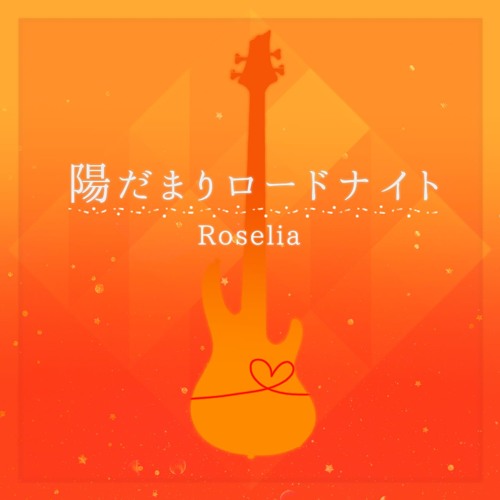 陽だまりロードナイト Roselia By Etsu 陽だまりロードナイト Roselia By Etsu