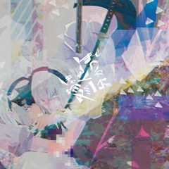 六道オルタ