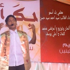 معلمي بك أسمو