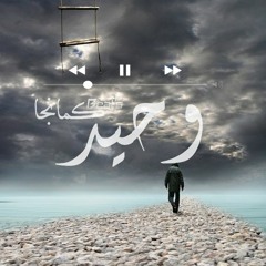 وحيد | sound studio - prod by Gabry