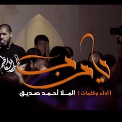 يارب - الملا أحمد صديق