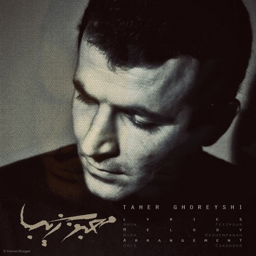 Mahboube Ziba - Taher Ghoreishi | طاهر قریشی - محبوب زیبا
