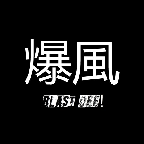 blast off! 🚀(prod. don daze & dee b)