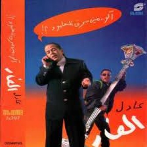 مين سرق العمود - طربيات