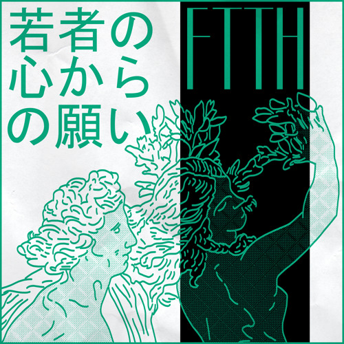 私たちの永遠の愛の音