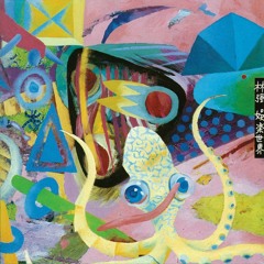 林強 - 愛情研究院 (Love College)