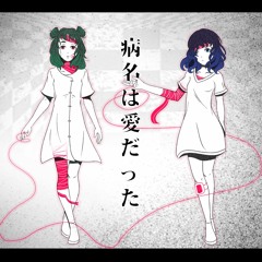 【Slyleaf & Nila】病名は愛だった/This Disease Called Love (vocal cover)
