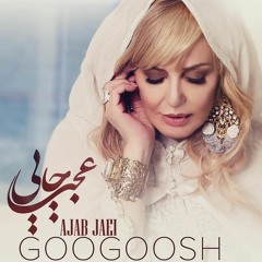Googoosh - Ajab Jaei / گوگوش - عجب جایی