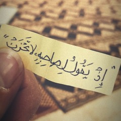 قال إنما أشكوا بثي وحزني إلى الله 💚