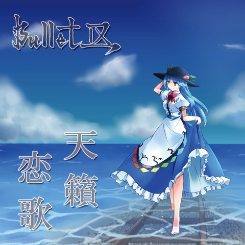 Stream 天籟恋歌xfd Ten Rai Ren Ka By Bullet Ix Listen Online For Free On Soundcloud
