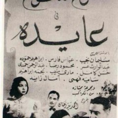 فضلت أخبي - أم كلثوم و ابراهيم حمودة