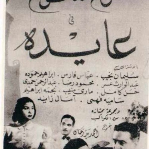 فضلت أخبي - أم كلثوم و ابراهيم حمودة