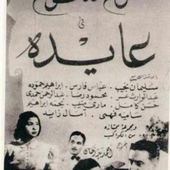 فضل لي ايه يا زمان - ام كلثوم
