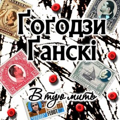 01. В тую мить