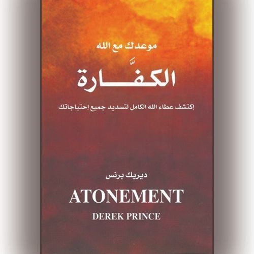 كتاب الكفارة - الجزء الثاني