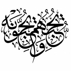 مولانا الطاهر برايك : إني لكم حبيبٌ فاتّخذوني حبيبًا