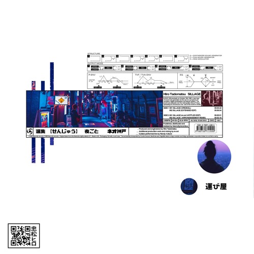 Sillage (feat. ev.exi)