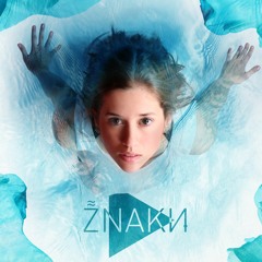 Пристані - Дім [Знаки 2018]