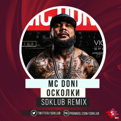MC Doni – Осколки (Sdklub Remix)