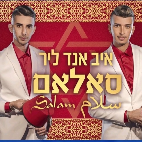 איב אנד ליר סאלאם 😊😊😋😋