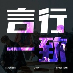SEVENTEEN (세븐틴) - Un Haeng Il Chi 言行一致 (언행일치) (cover)