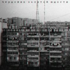 кak bi ne spit'sa - позволь мне растекаться по твоим венам