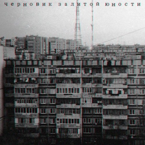 кak bi ne spit'sa - позволь мне растекаться по твоим венам