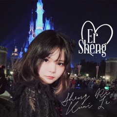 Er Sheng, Sheng Ri Kuai Le!