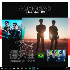 Almanac - Chapter 02