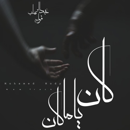 كـــــان يـامـا كـــــان . Once Upon a Time