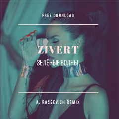 Zivert - Зеленые Волны (A. Rassevich Remix)