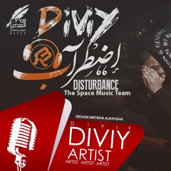 اضطراب Diviy ديفي ثامن اغنية من البوم من العدم