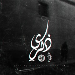 ذكري | memory " free beat " (prod by : muhammed mahmoud )