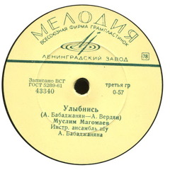 Муслим Магомаев - Улыбнись (1966)